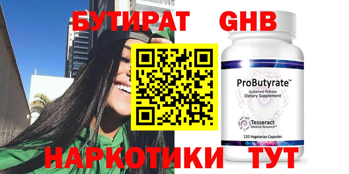 Бутират жидкий экстази  Вход с VPN  Будённовск 