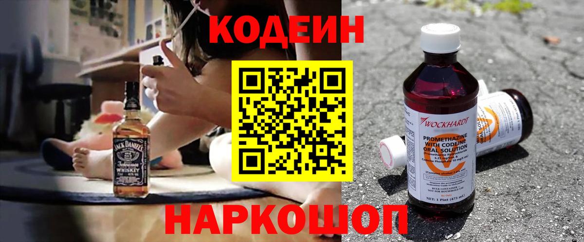 Codein Purple Drank Будённовск