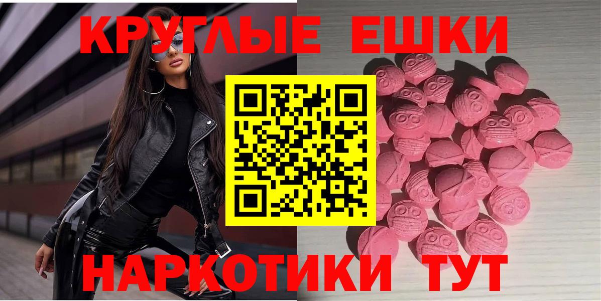 Ecstasy круглые  Вход с VPN  Экстази 99%  Ecstasy  Будённовск 