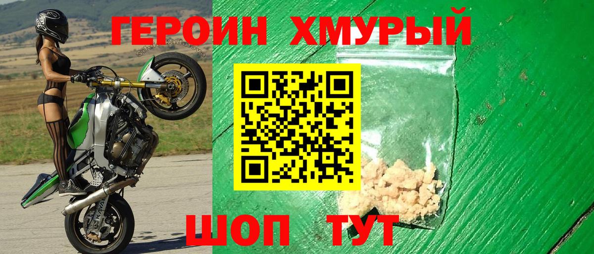 ГЕРОИН герыч Будённовск