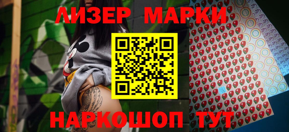 Марки 25I-NBOMe 1500мкг Будённовск